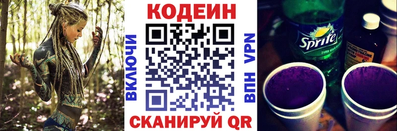 МЕГА маркетплейс  Гвардейск  Кодеин Purple Drank 